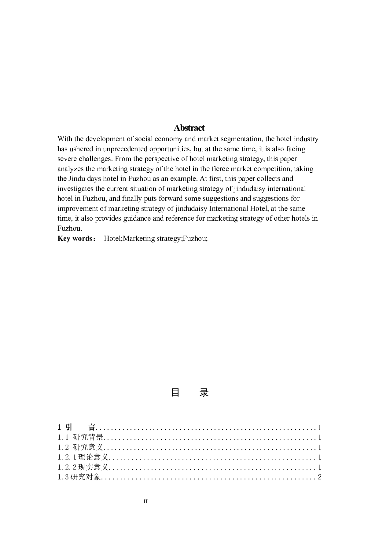 酒店营销战略浅析&mdash;以福州晋都戴斯国际酒店为例-9635字.docx 第2页