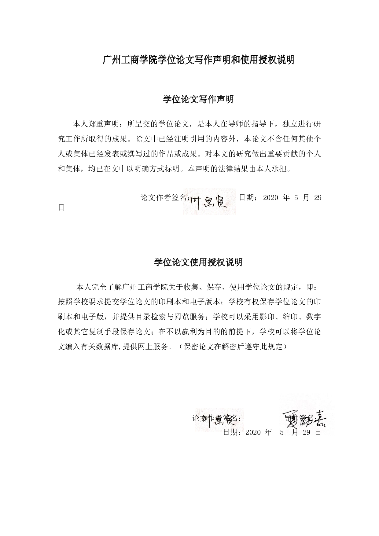 中小企业银行贷款融资策略分析-10261字.docx 第1页