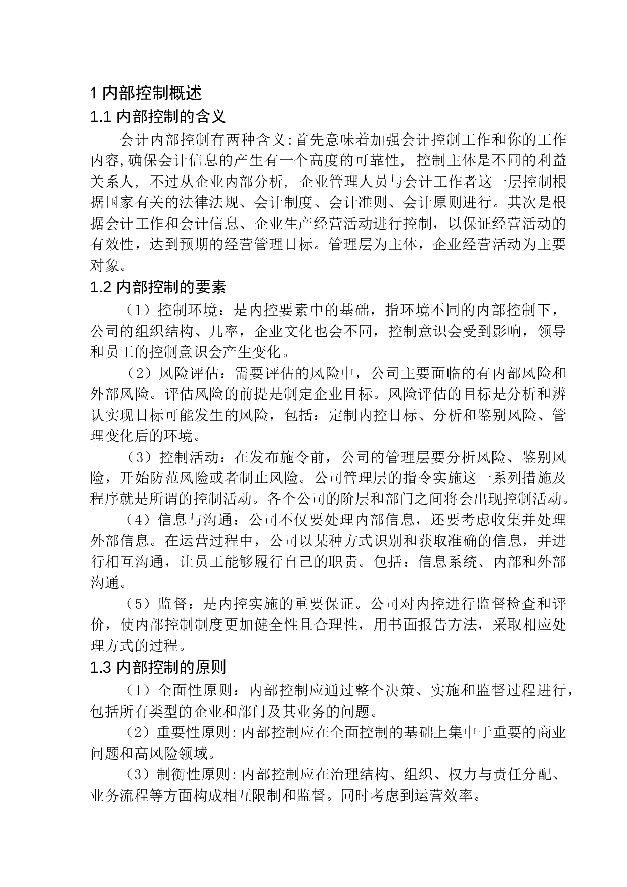 海城新悦达税务师事务所内部控制问题研究-11786字.docx 第5页