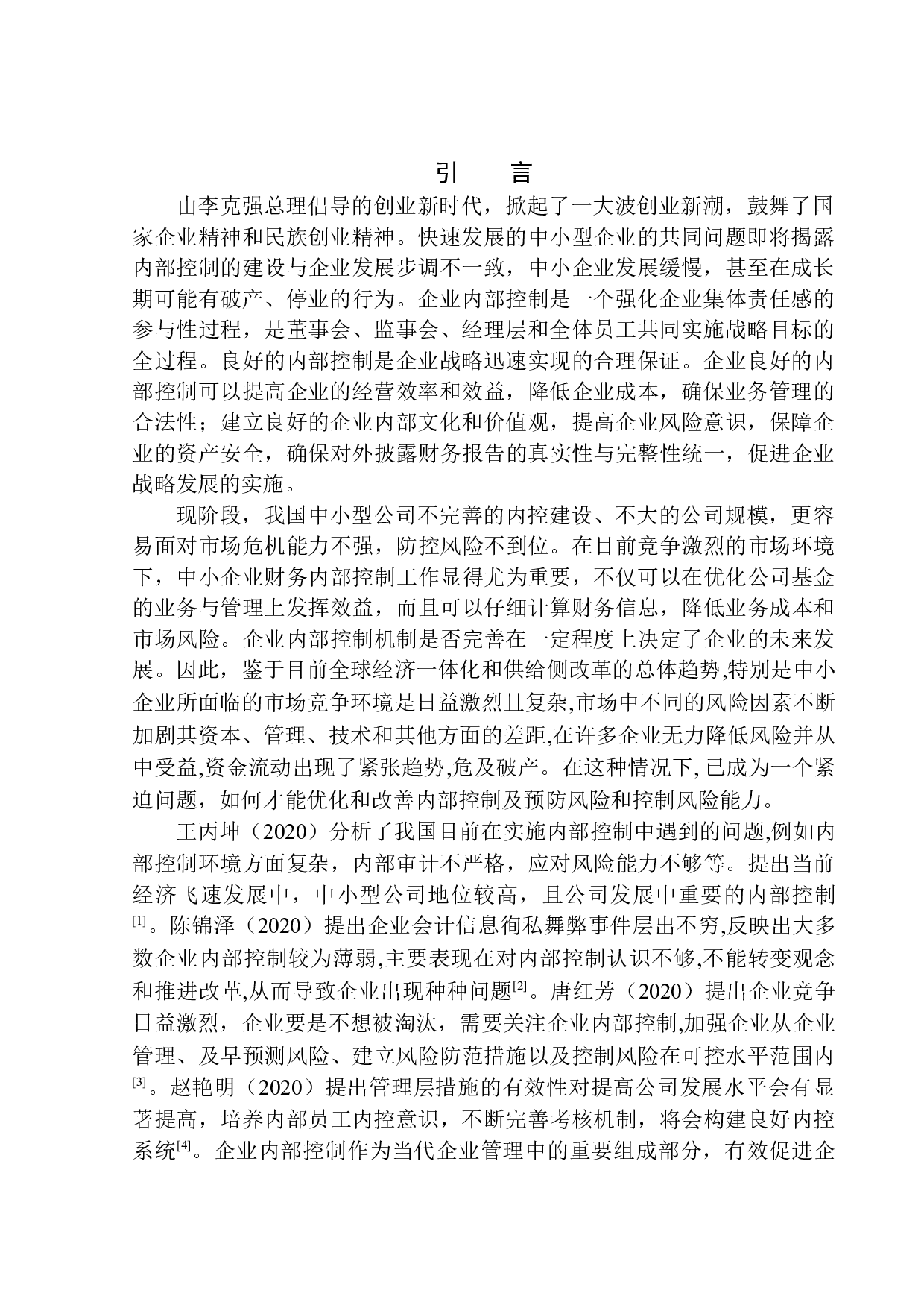 海城新悦达税务师事务所内部控制问题研究-11786字.docx 第3页
