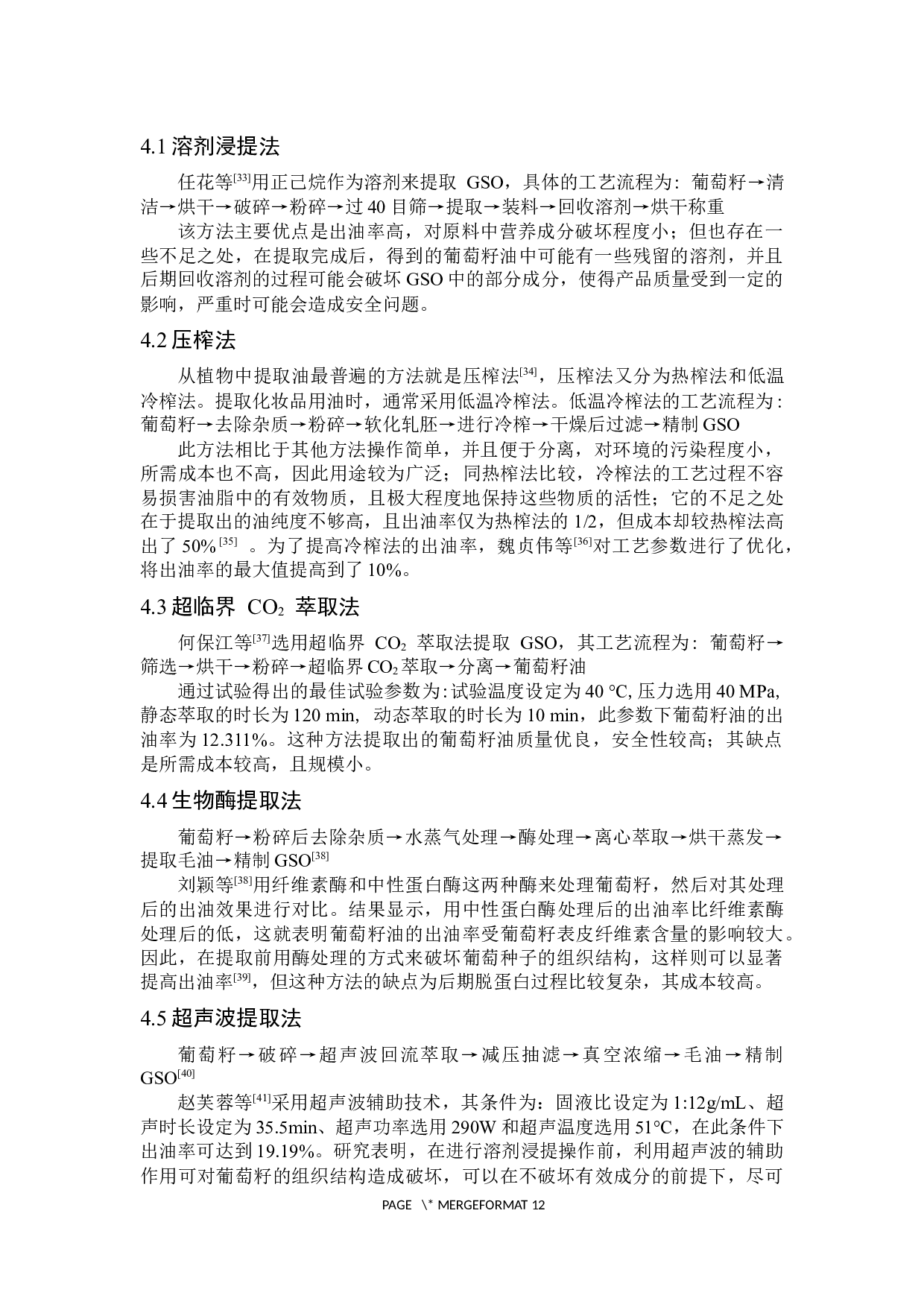 葡萄籽油的研究进展-7965字.docx 第8页