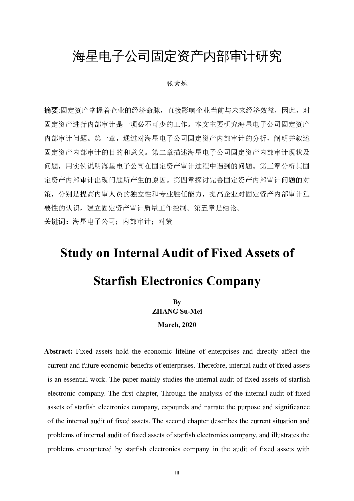 海星电子公司固定资产内部审计研究-10805字.docx 第3页