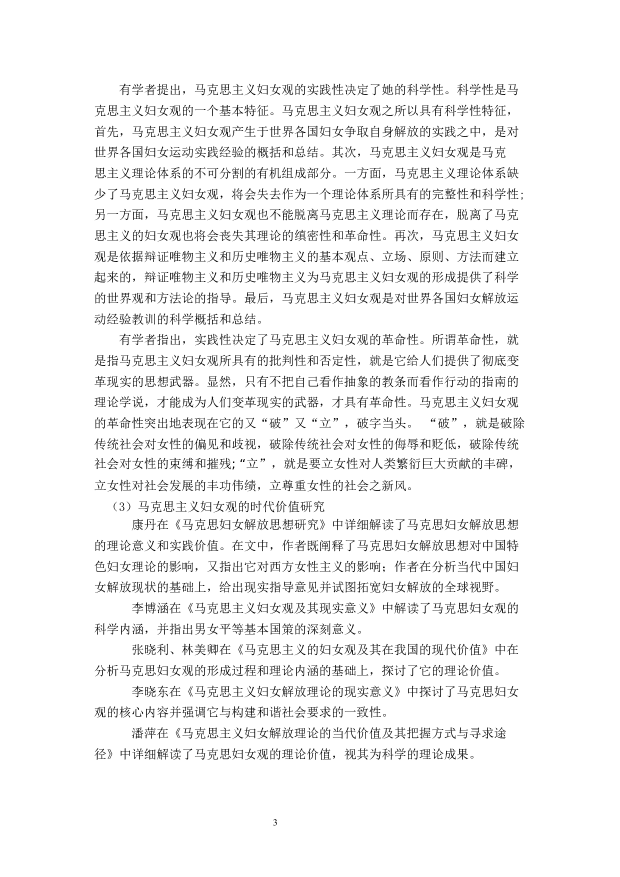 马克思主义妇女观及其时代价值-32574字.docx 第9页