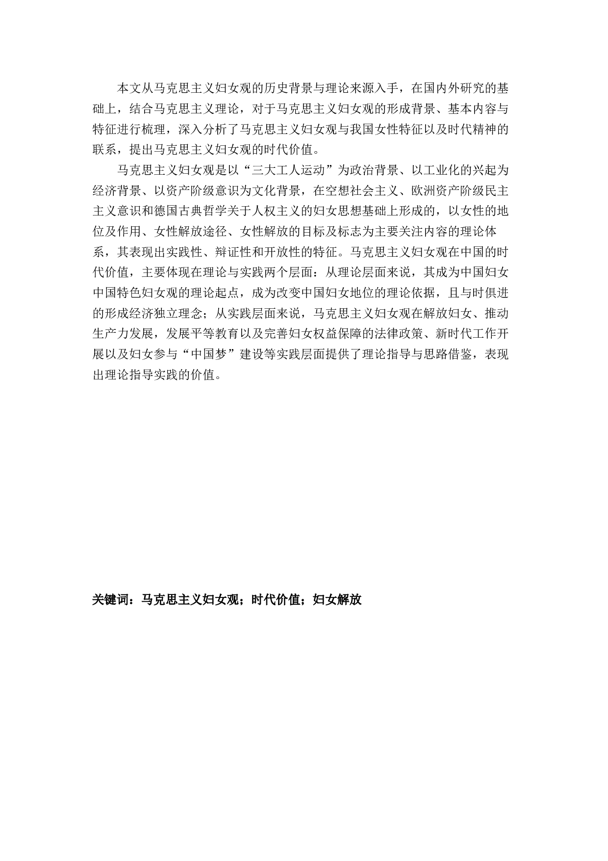 马克思主义妇女观及其时代价值-32574字.docx 第2页