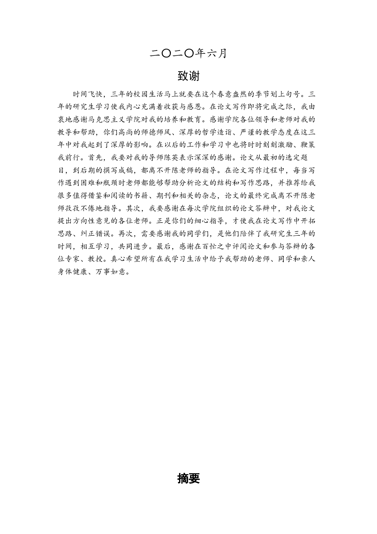 马克思主义妇女观及其时代价值-32574字.docx 第1页