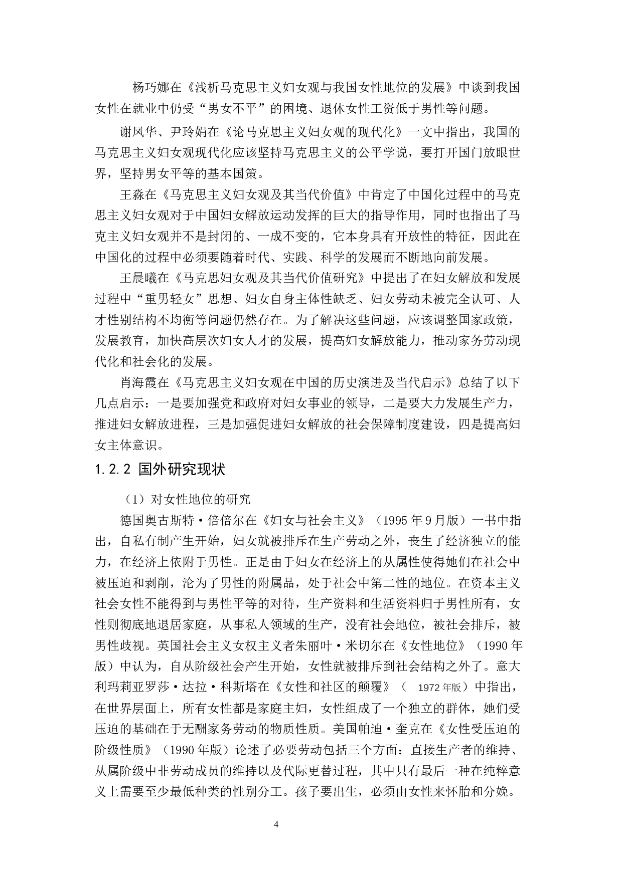 马克思主义妇女观及其时代价值-32574字.docx 第10页