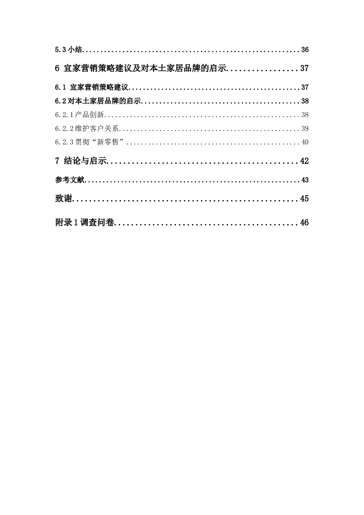 宜家家居在广佛地区的营销策略研究-28887字.docx 第4页