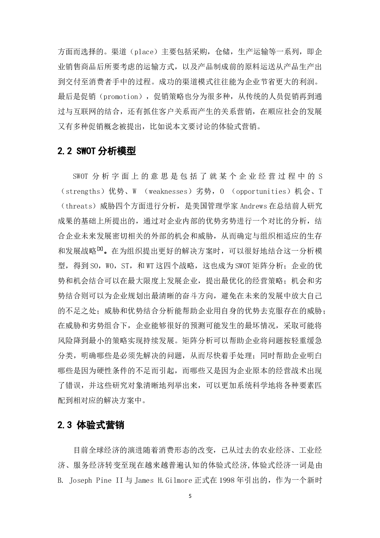 宜家家居在广佛地区的营销策略研究-28887字.docx 第9页