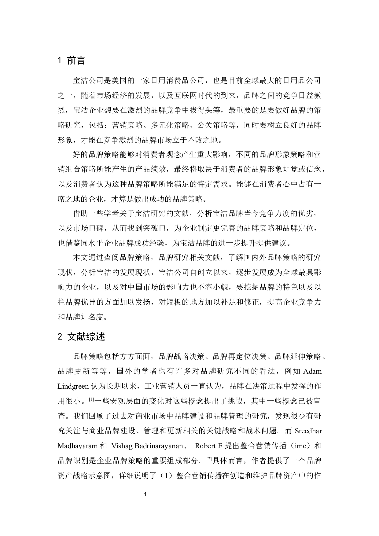 宝洁公司品牌策略研究-10630字.docx 第3页