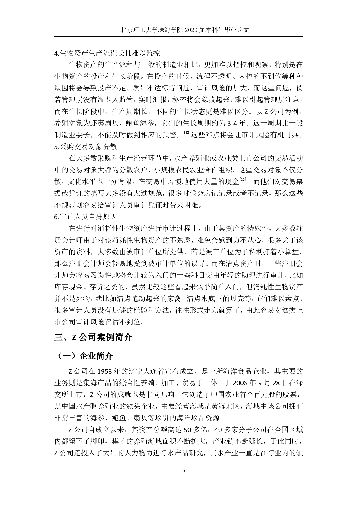 消耗性生物资产审计风险及其应对&mdash;&mdash;以Z公司为例 -2293字.pdf 第9页