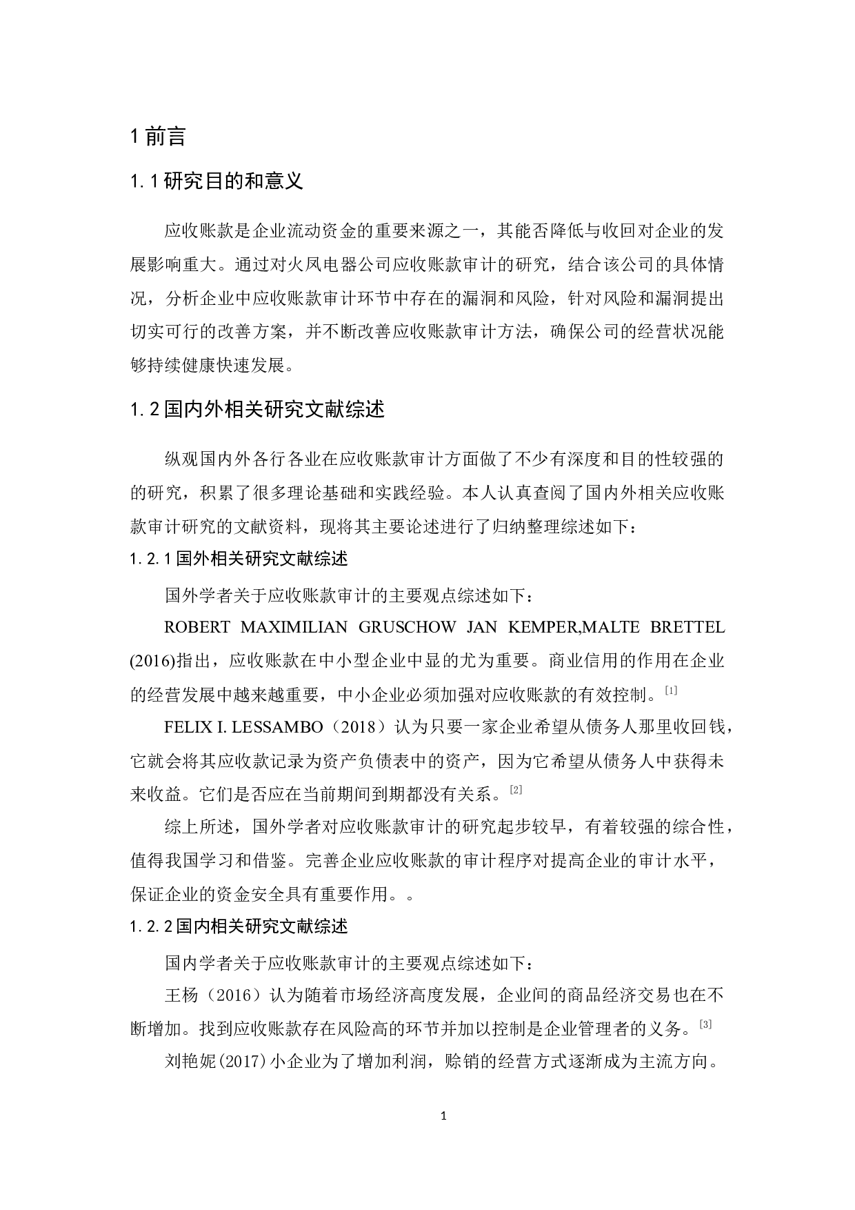 火凤电器公司应收账款审计研究-11067字.docx 第5页