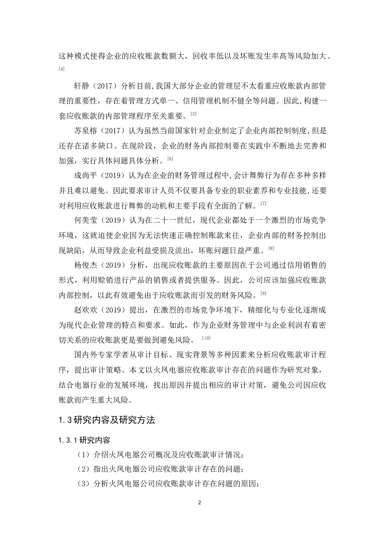 火凤电器公司应收账款审计研究-11067字.docx 第6页