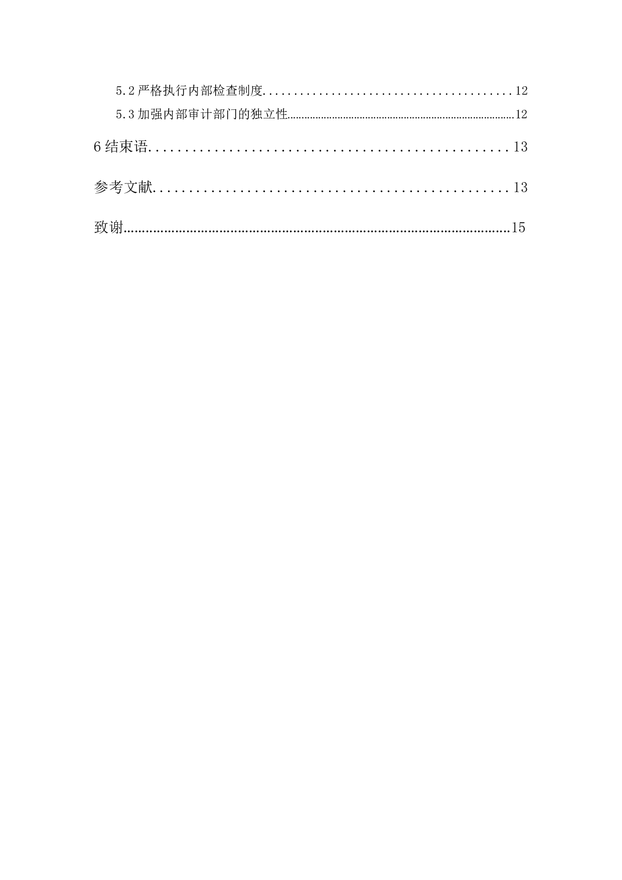 火凤电器公司应收账款审计研究-11067字.docx 第2页