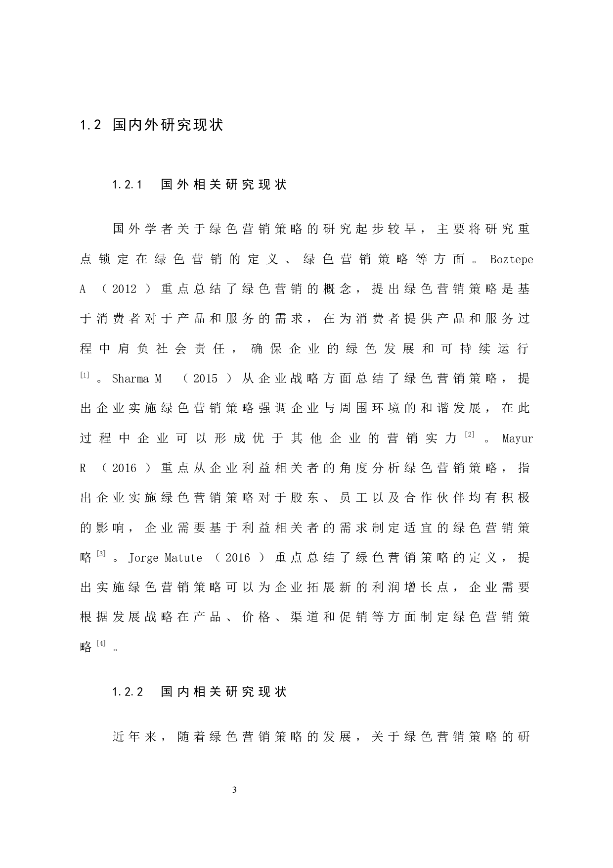 寿宁东翔食品有限公司的绿色营销策略研究-10077字.docx 第10页