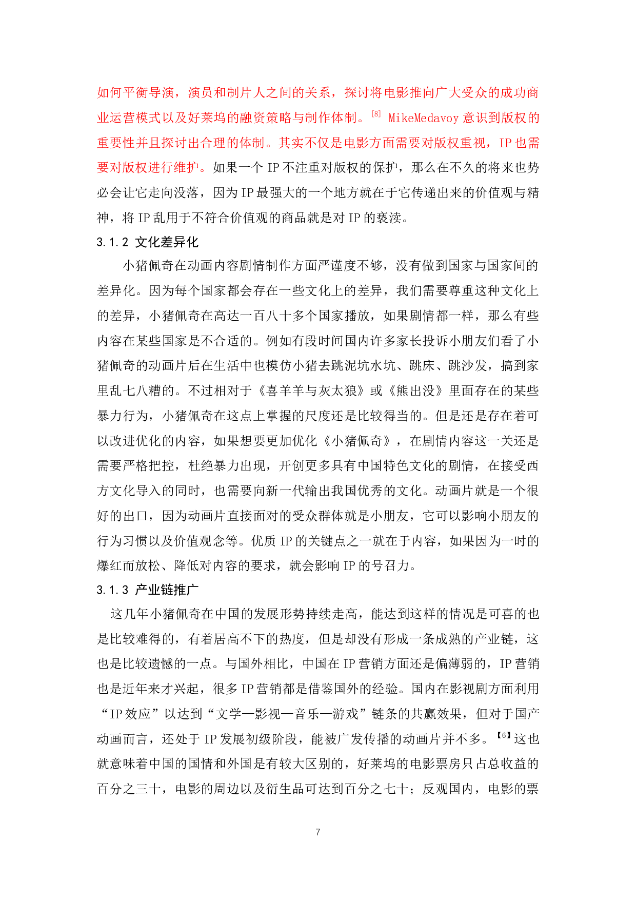 小猪佩奇的IP营销策略研究-9621字.docx 第10页