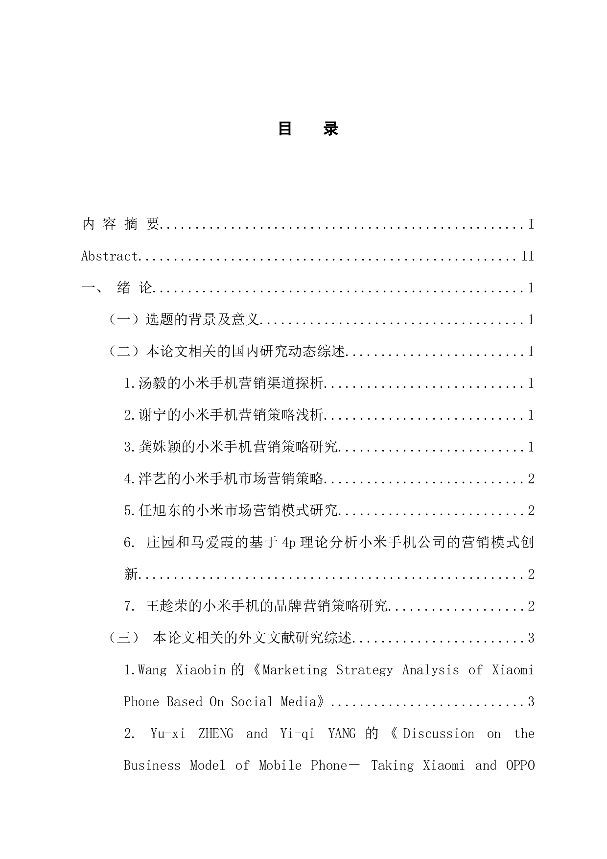 小米手机营销的创新性研究-11005字.docx 第3页