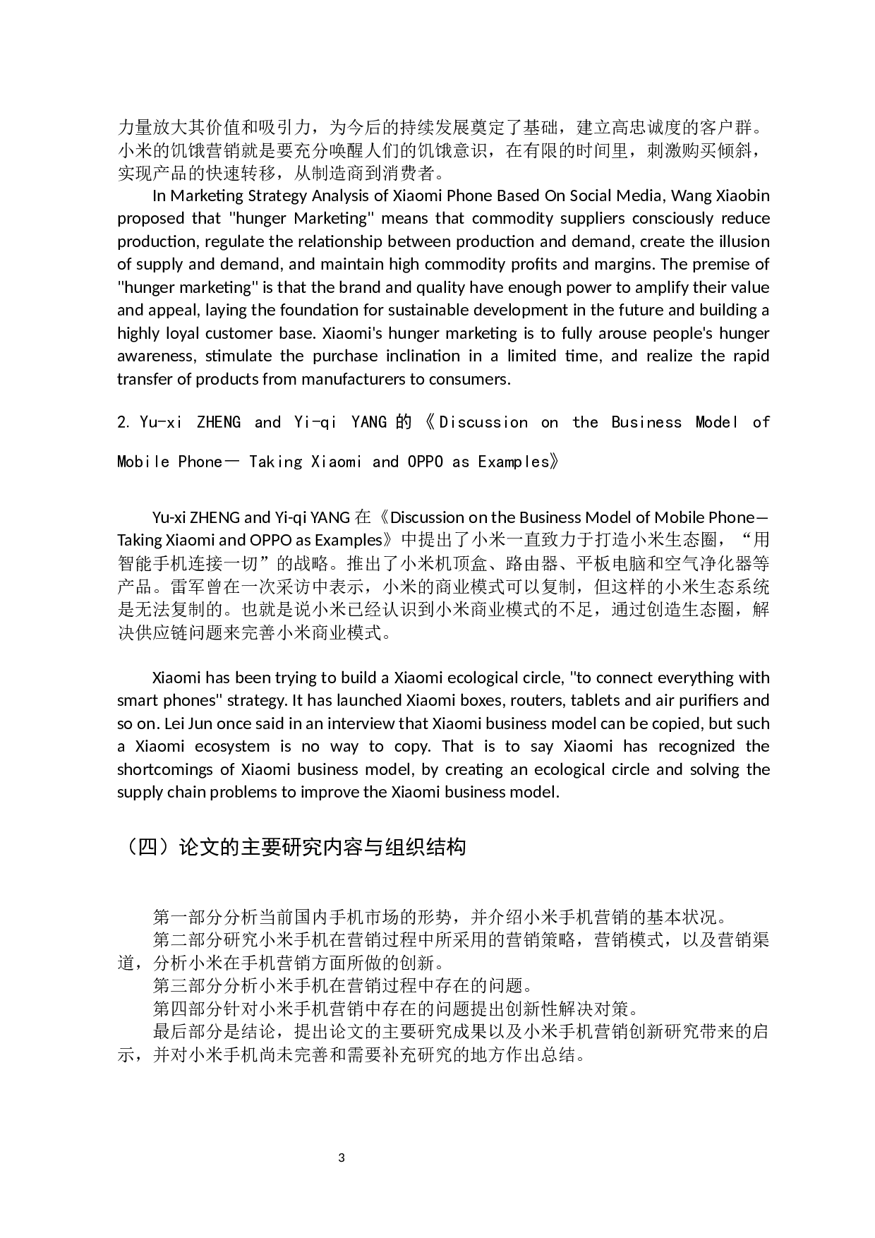 小米手机营销的创新性研究-11005字.docx 第9页