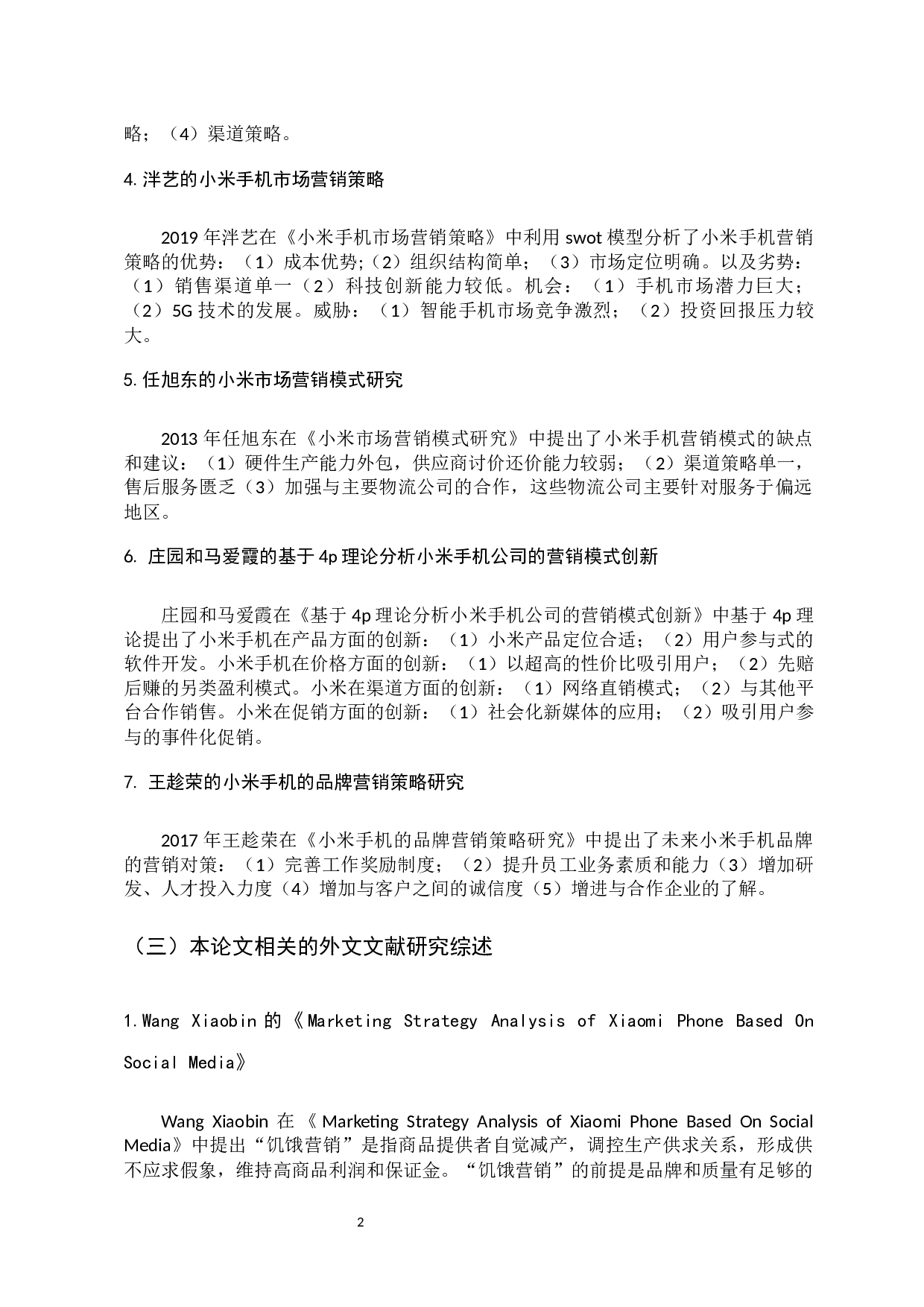 小米手机营销的创新性研究-11005字.docx 第8页