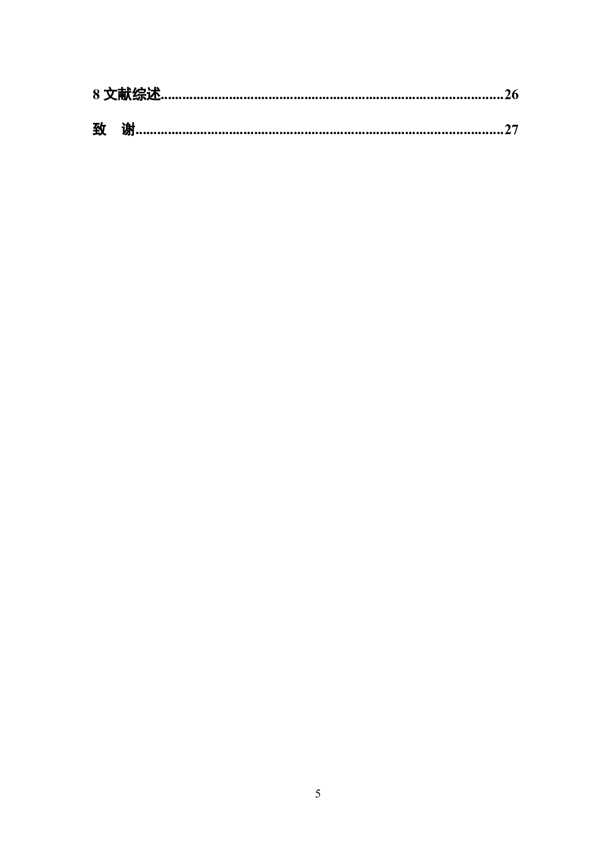 小米手机营销策略研究-15404字.docx 第5页