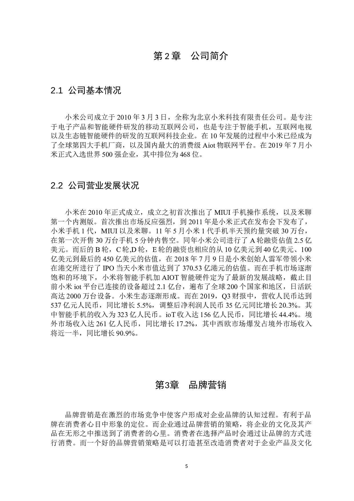 小米科技有限公司旗下Redmi品牌营销策略分析-10859字.docx 第7页