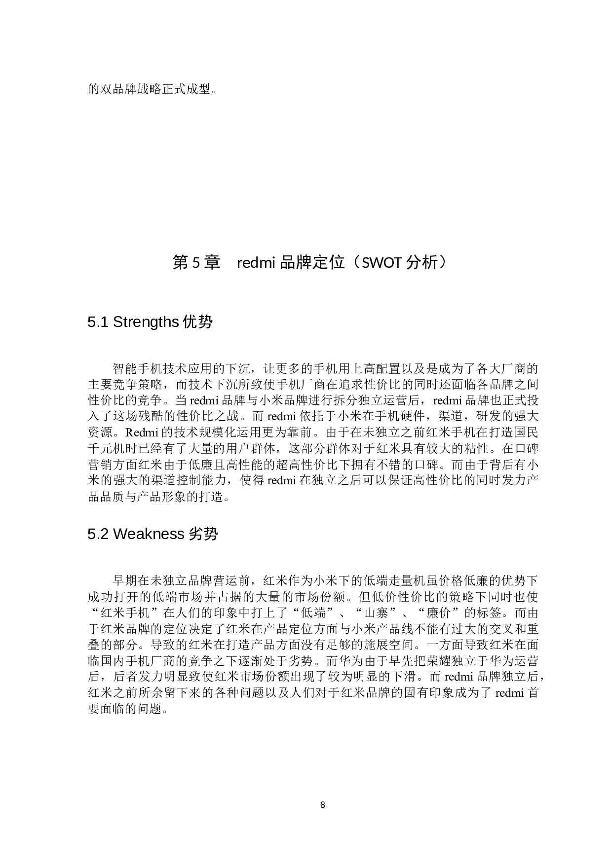 小米科技有限公司旗下Redmi品牌营销策略分析-10859字.docx 第10页