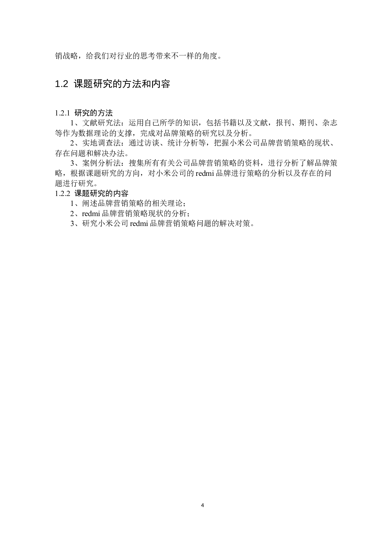 小米科技有限公司旗下Redmi品牌营销策略分析-10859字.docx 第6页