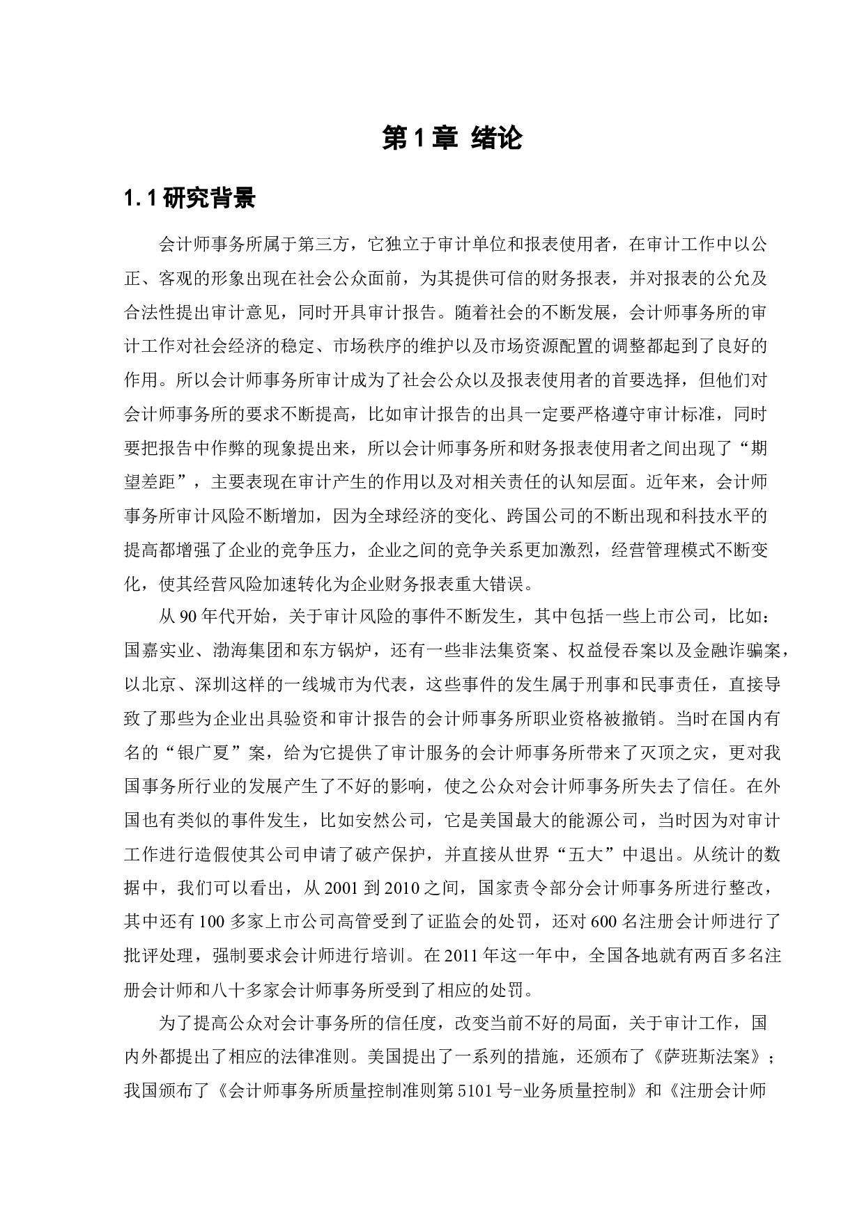 现代风险导向审计在天衡会计师事务所的应用研究-13604字.docx 第5页