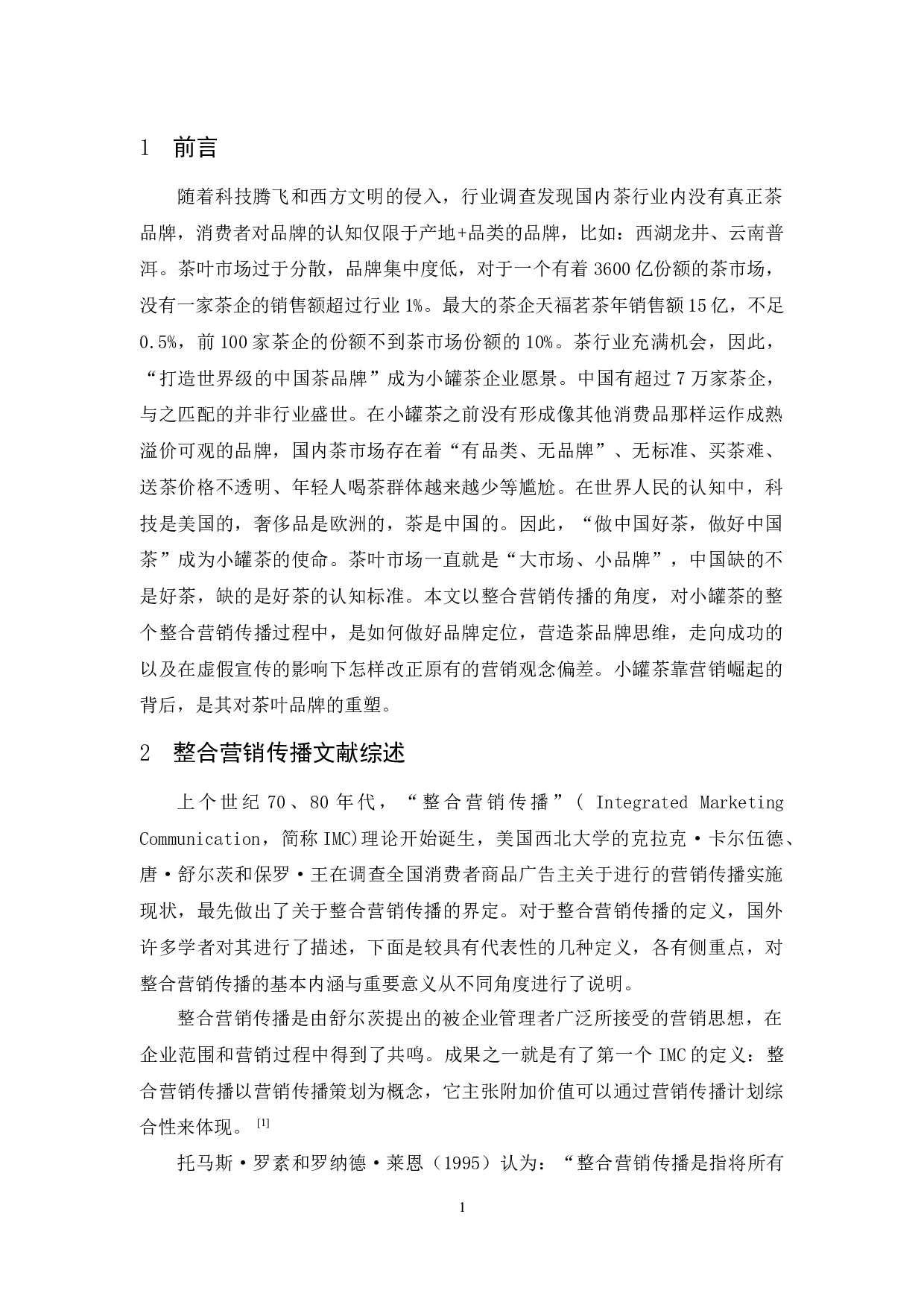 小罐茶整合营销传播策略研究-10983字.docx 第5页