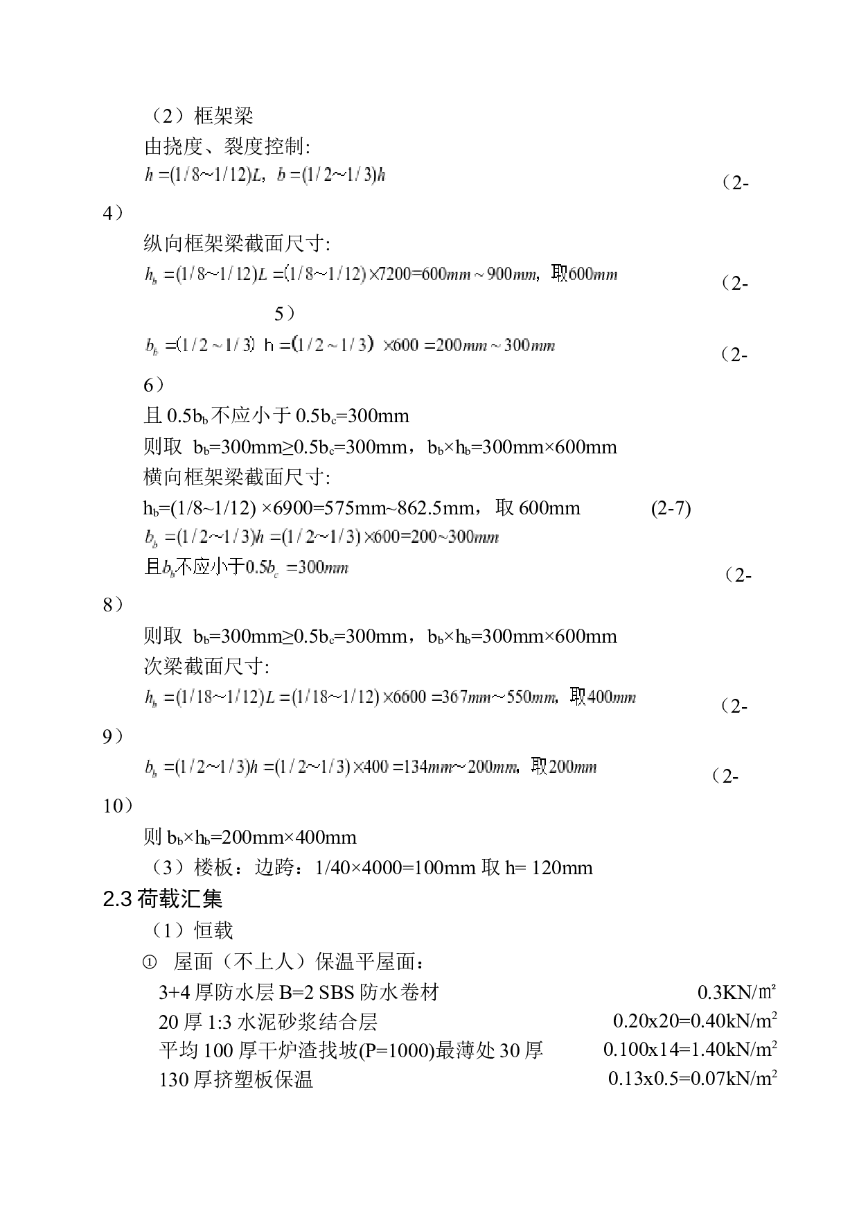 沈阳市方和商场建筑结构设计-18664字.docx 第10页