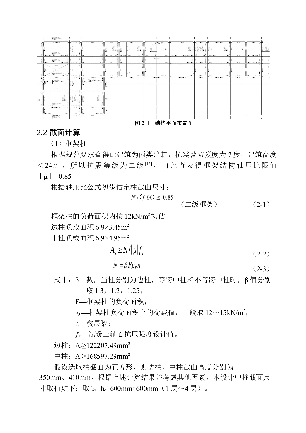 沈阳市方和商场建筑结构设计-18664字.docx 第9页