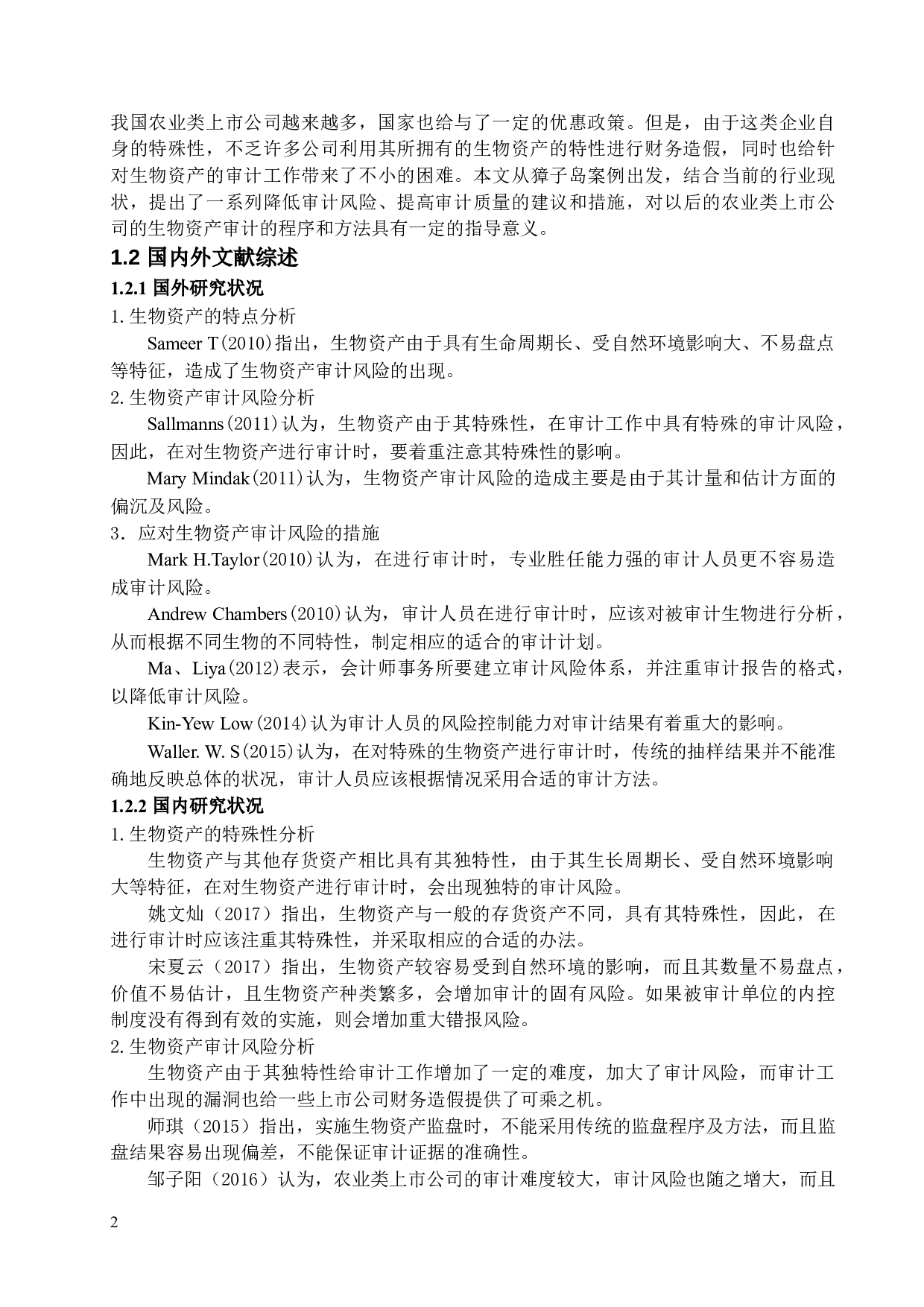 生物资产审计风险研究&mdash;&mdash;以獐子岛为例-14810字.docx 第5页