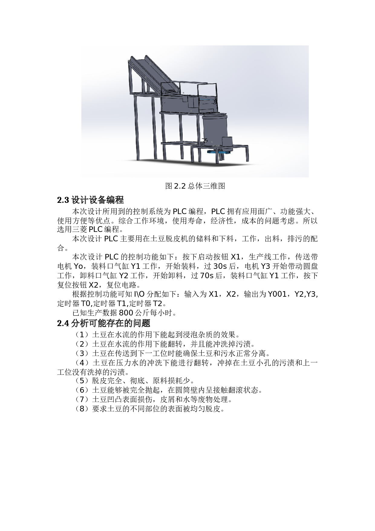 薯片自动化生产线-11613字.docx 第8页