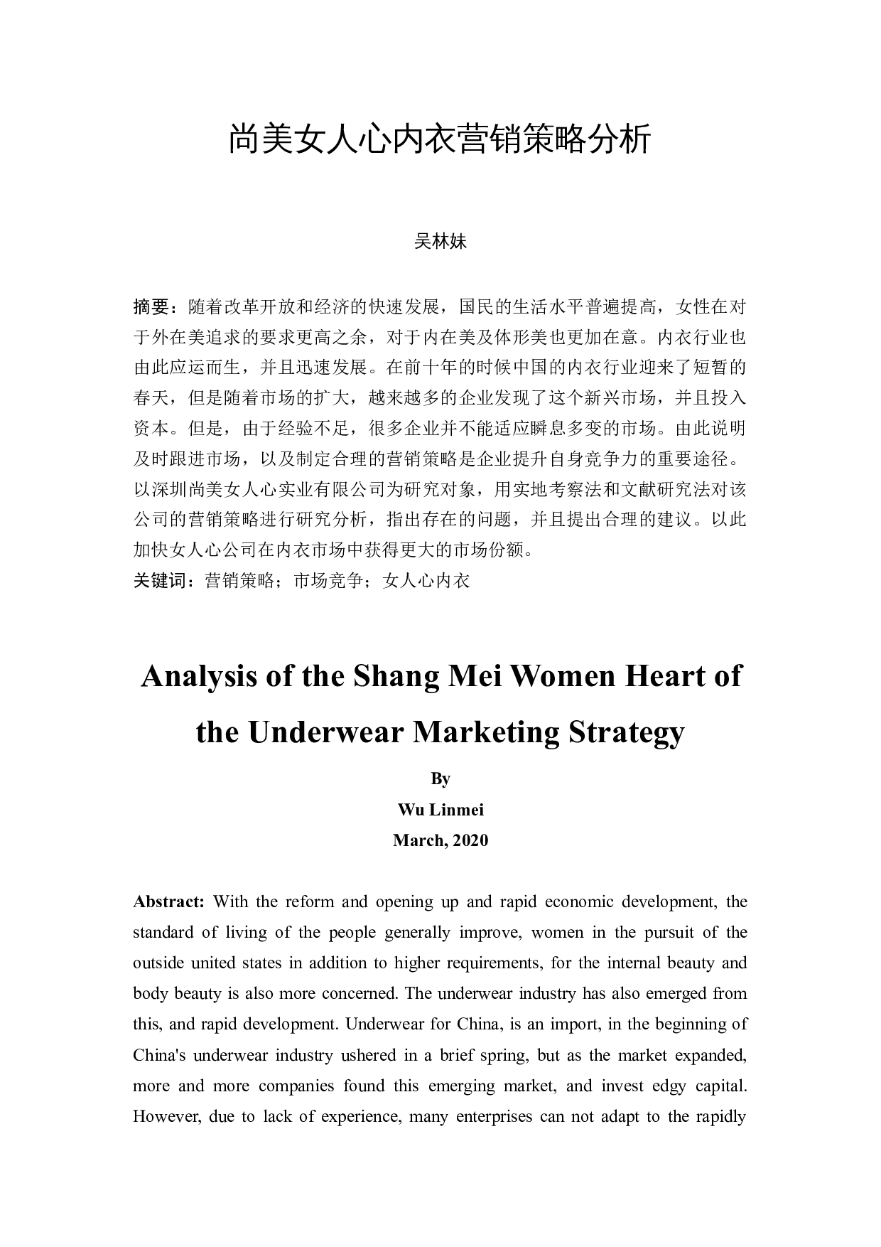 尚美女人心内衣营销策略呀研究-12675字.docx 第3页