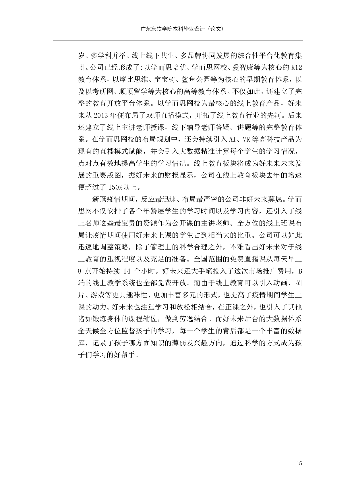 市场营销-685字.pdf 第3页