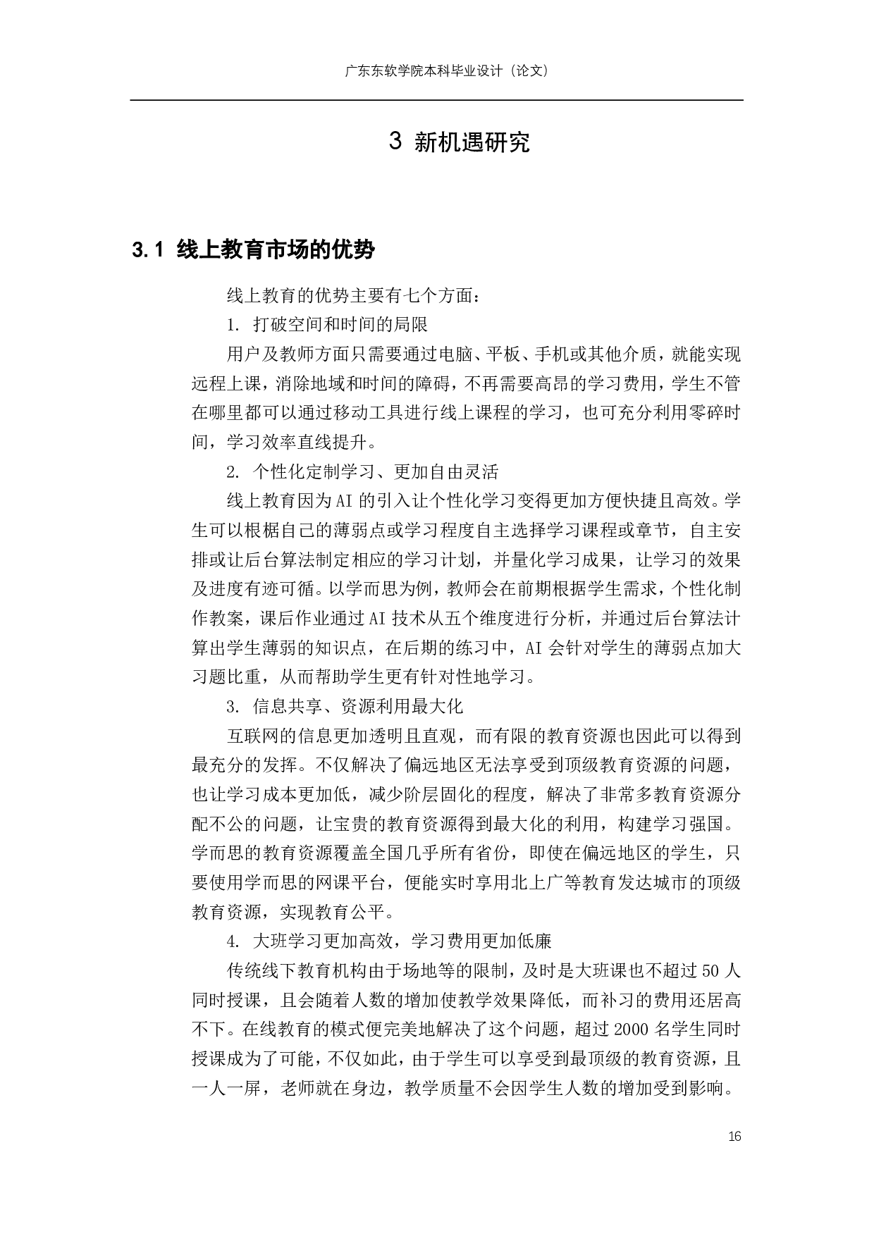 市场营销-685字.pdf 第4页