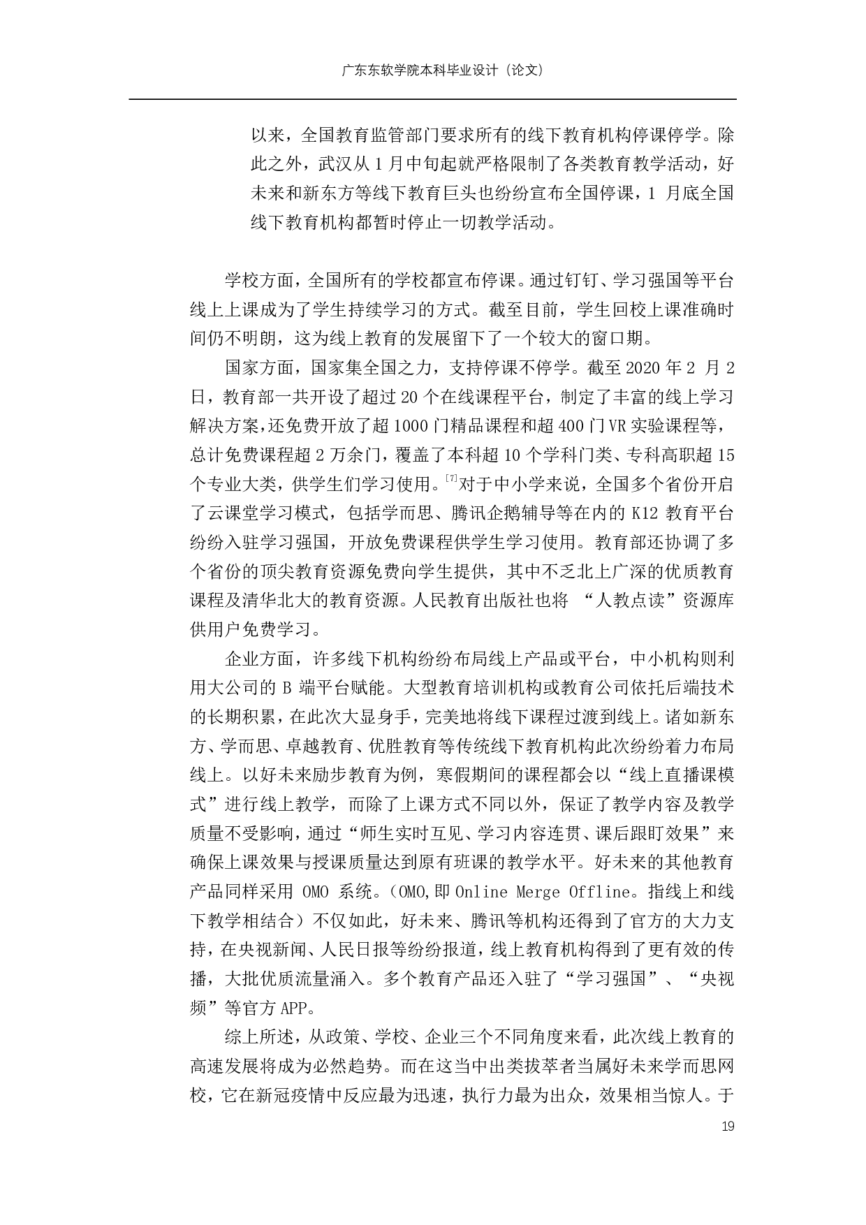 市场营销-685字.pdf 第7页