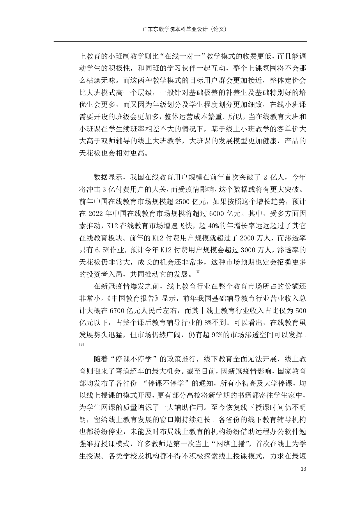 市场营销-685字.pdf 第1页