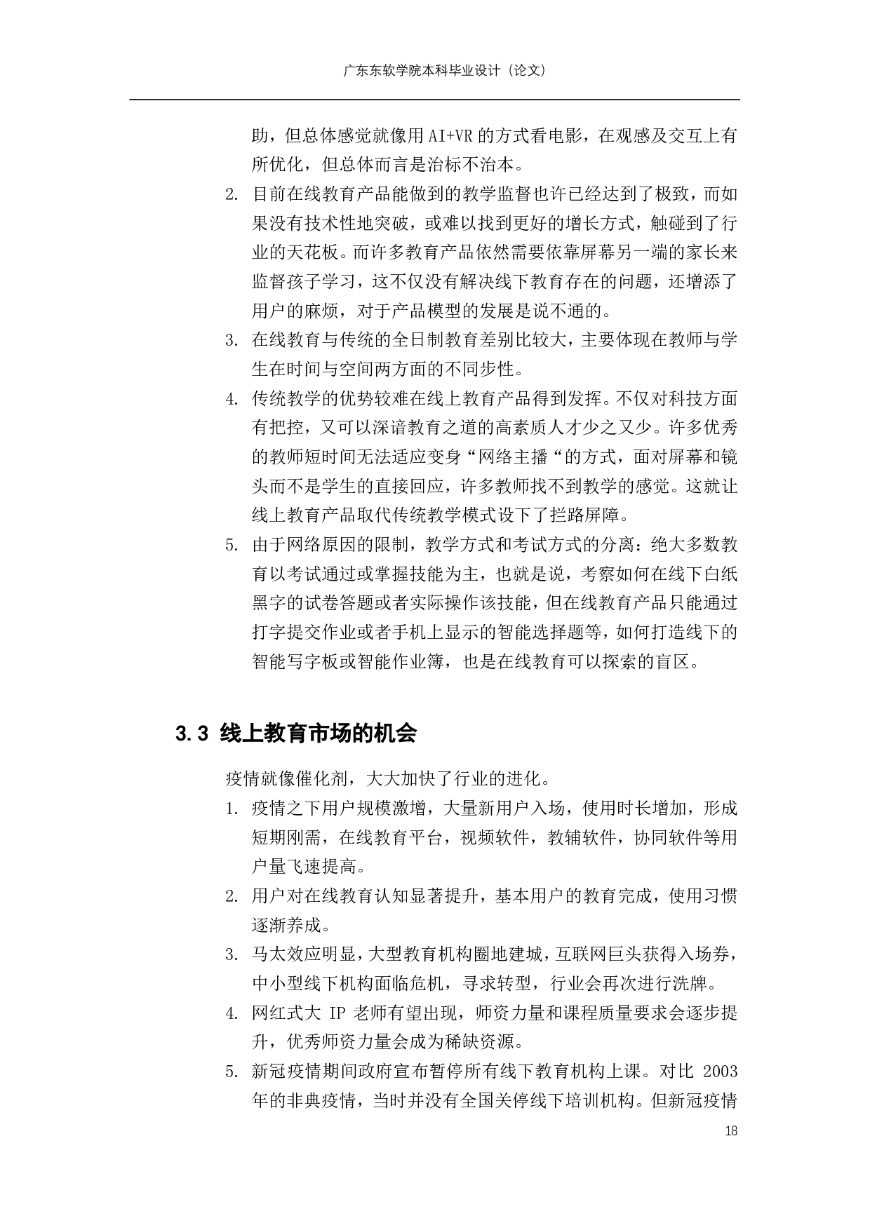 市场营销-685字.pdf 第6页