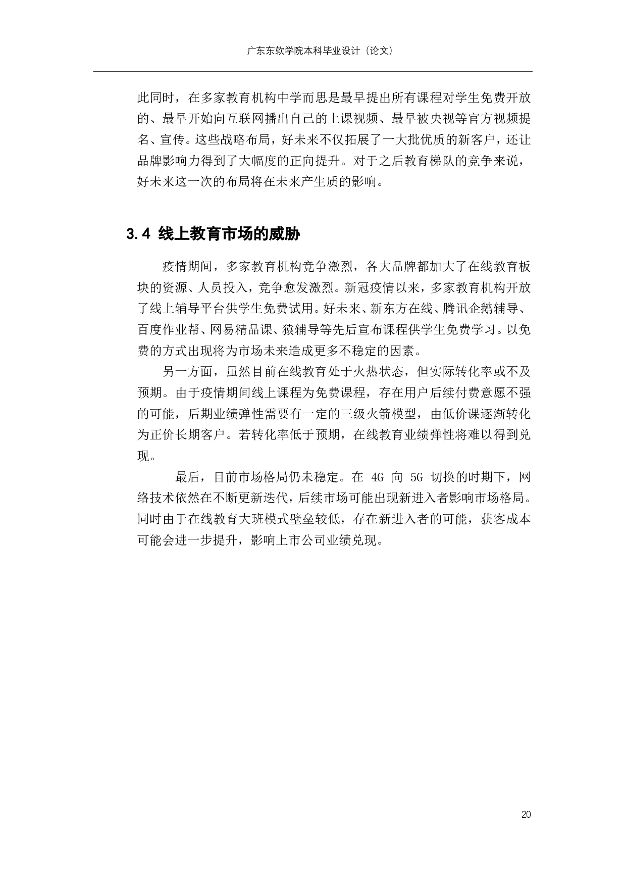 市场营销-685字.pdf 第8页