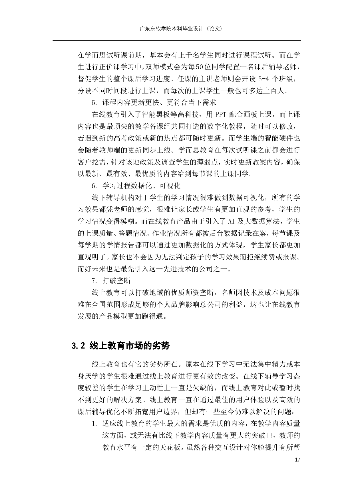 市场营销-685字.pdf 第5页