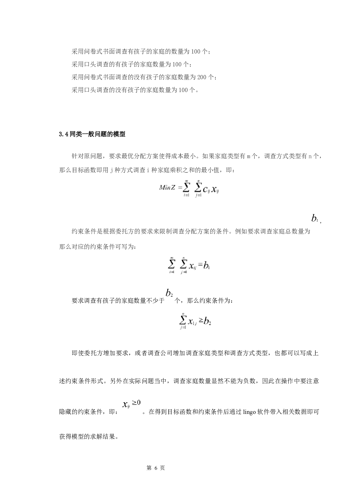 市场调查问题的讨论-7219字.docx 第9页