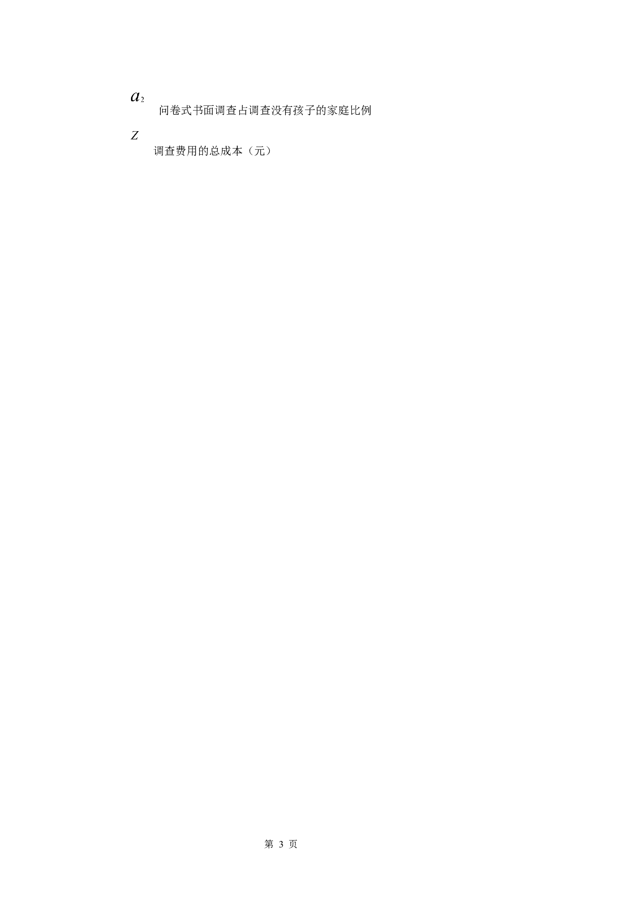 市场调查问题的讨论-7219字.docx 第6页