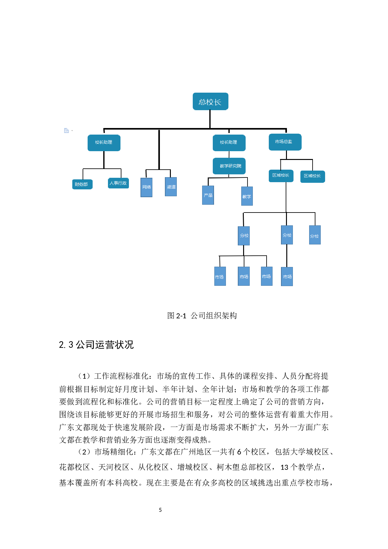 广东文都教育科技有限公司营销策略分析-11950字.docx 第8页