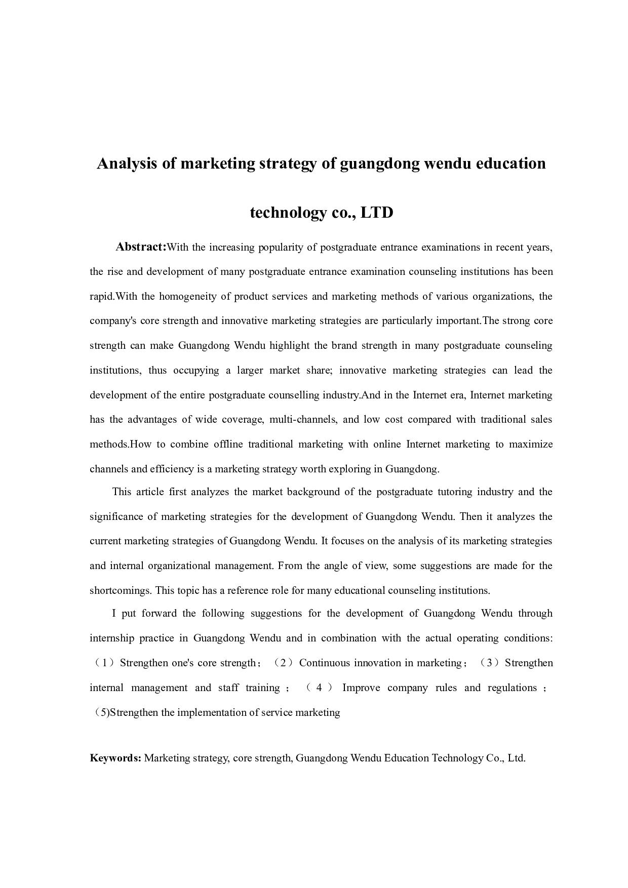 广东文都教育科技有限公司营销策略分析-11950字.docx 第2页