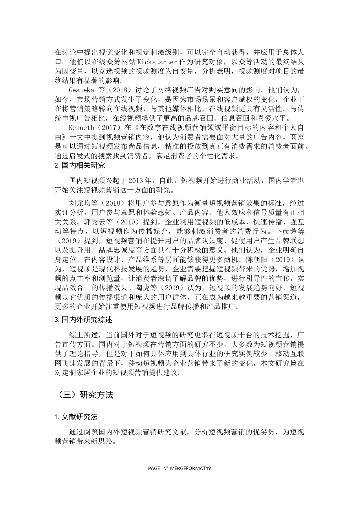 广东省定制家居短视频营销策略研究-13424字.docx 第8页