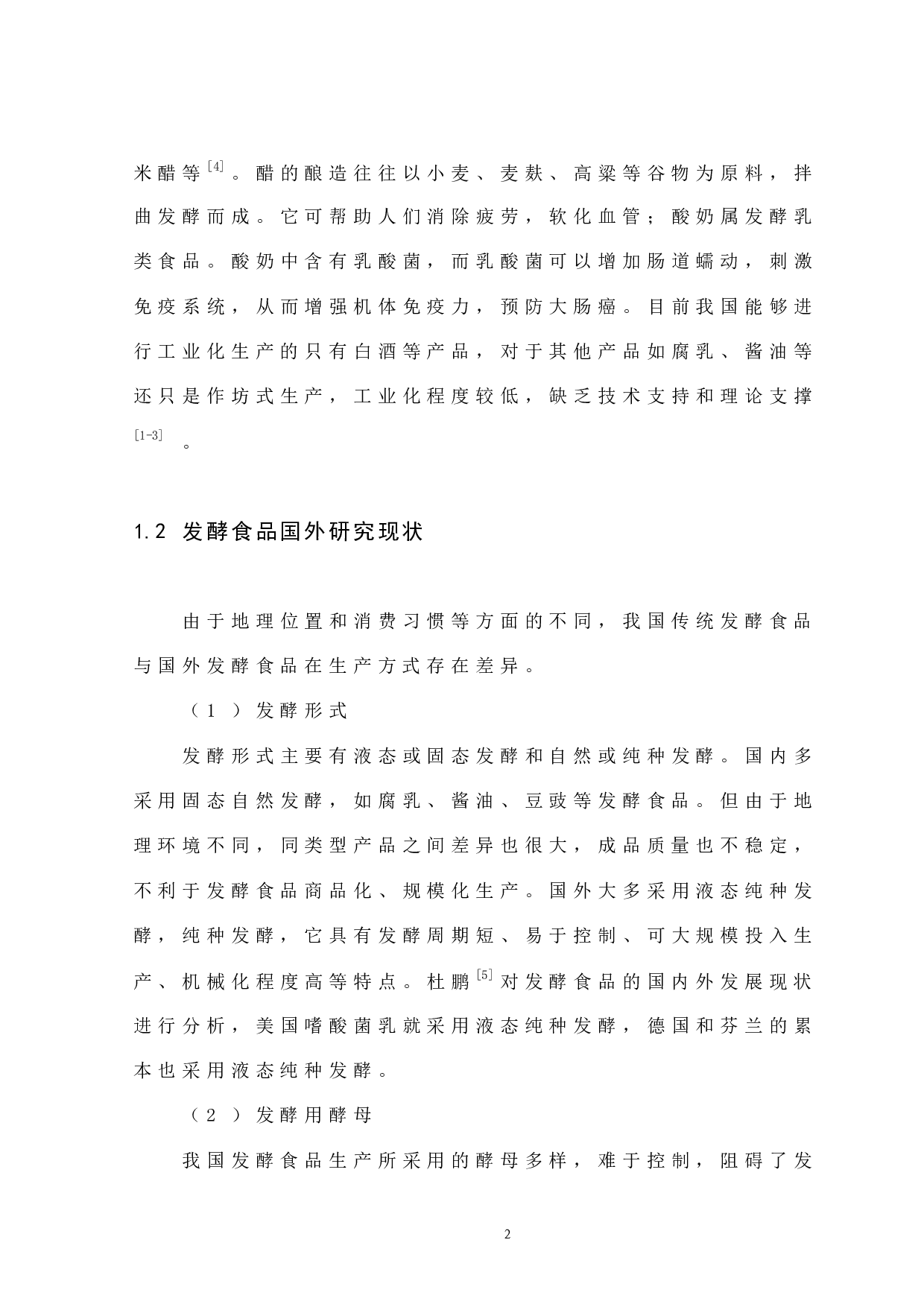 西北地区特色发酵食品调查报告-8149字.docx 第7页