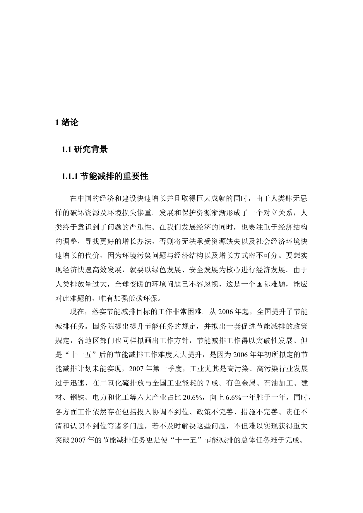 重庆市某五星级酒店合同能源管理节能改造-17376字.docx 第5页