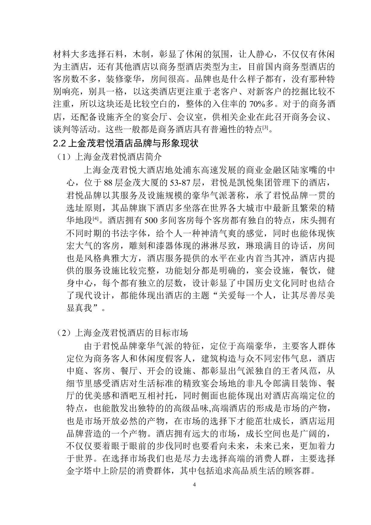 金茂君悦品牌提升和形象塑造-11767字.docx 第7页