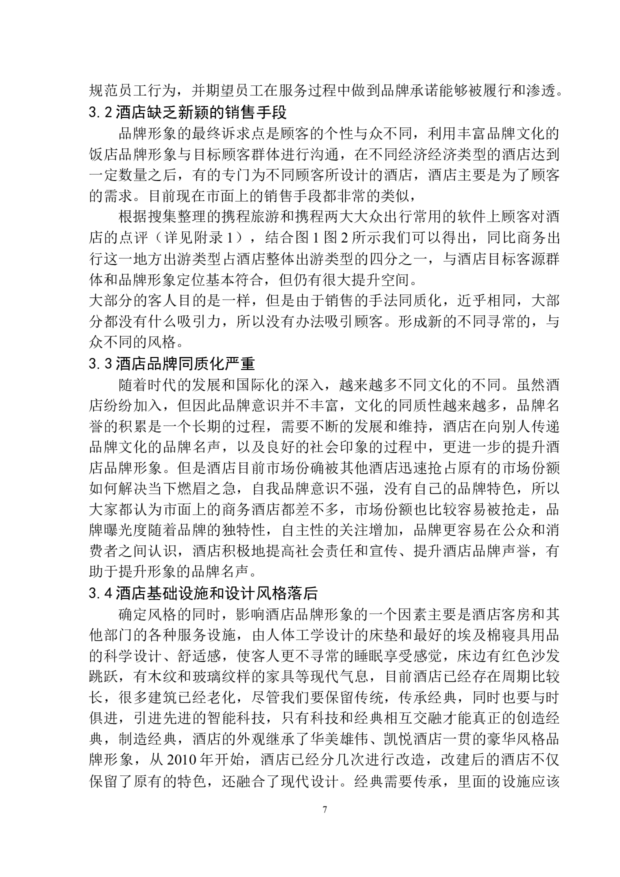 金茂君悦品牌提升和形象塑造-11767字.docx 第10页