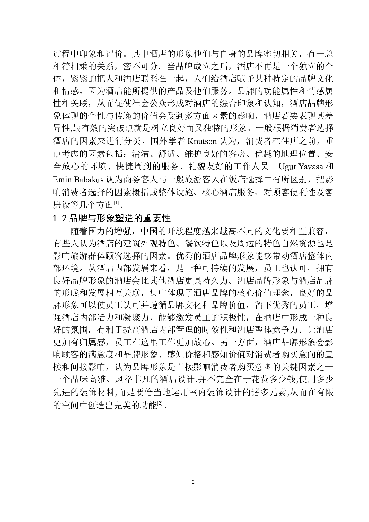 金茂君悦品牌提升和形象塑造-11767字.docx 第5页